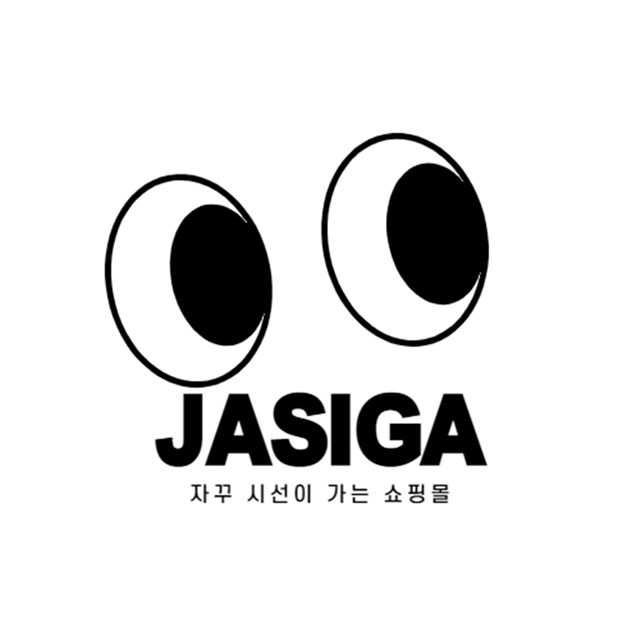 자시가